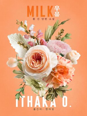 cover image of 우유